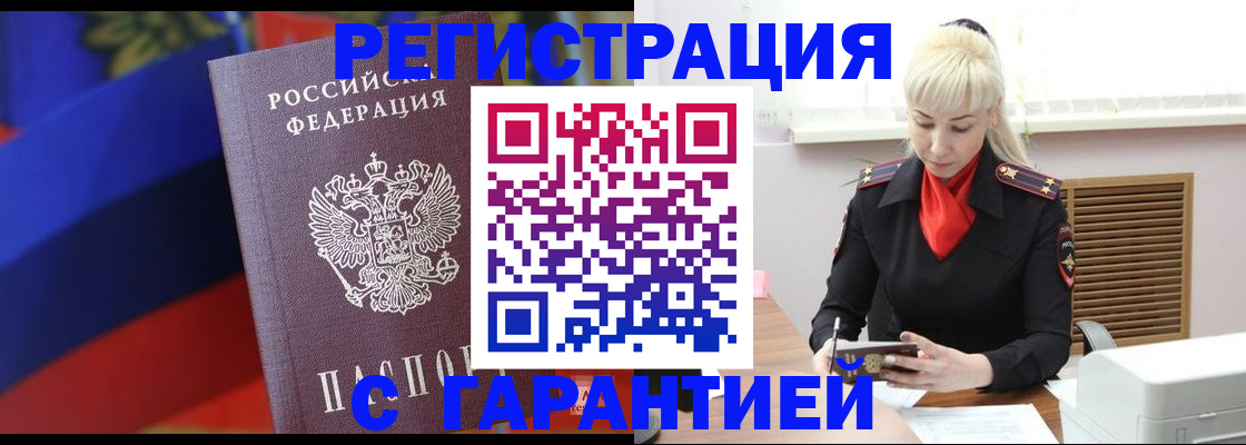 временная регистрация для всех в Владивостоке