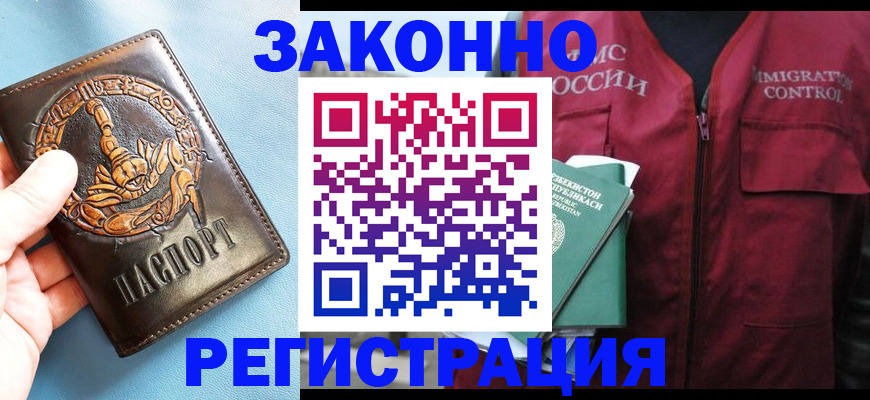 прописка от собственника в Владивостоке