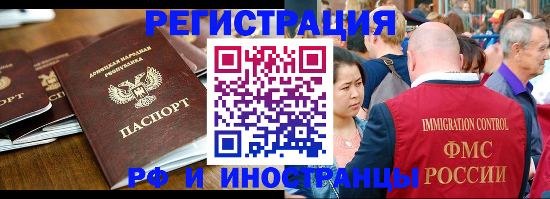 прописка иностранных граждан в Владивостоке
