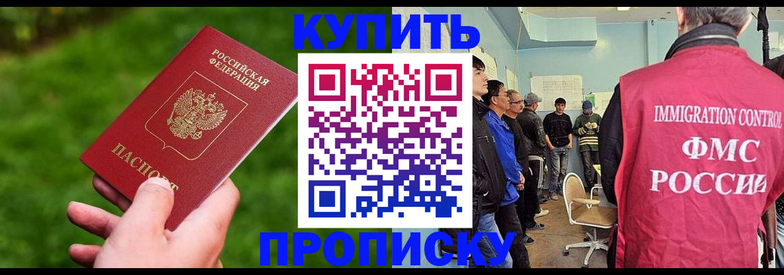 прописка законно в Владивостоке